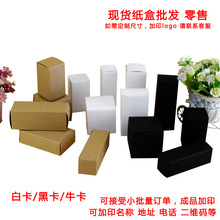 定制 空白纸盒 白卡纸盒现货通用包装盒 彩色纸盒牛皮纸盒加印