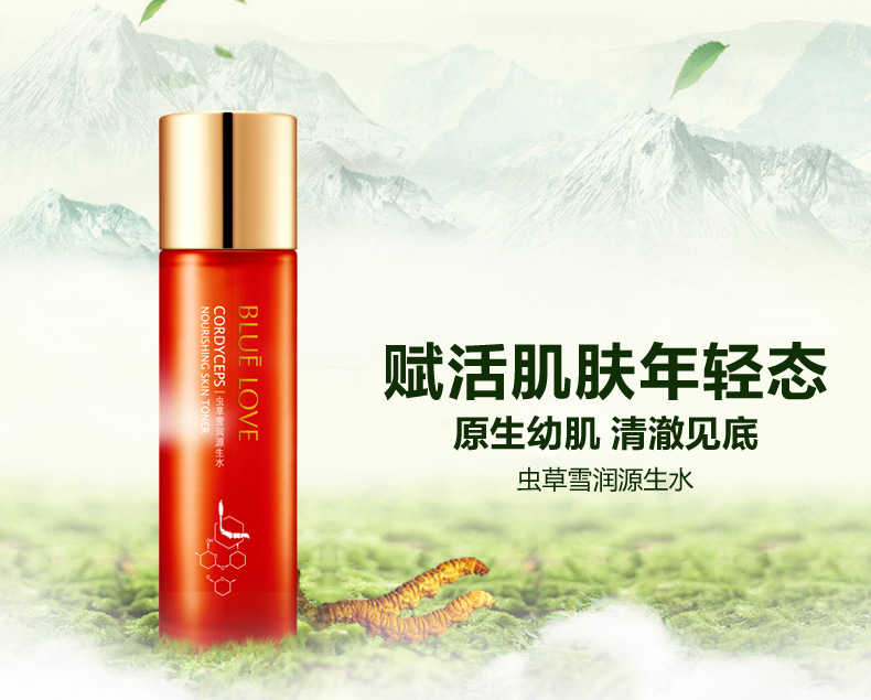 爽肤水bluelove蓝色之恋虫草爽肤水150ml保湿控油补水