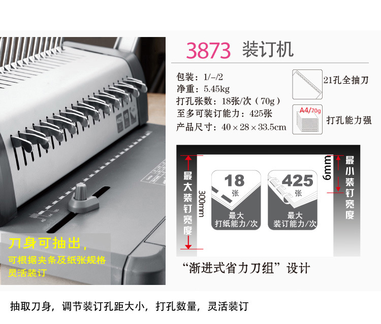 得力3873装订机抽刀渐进式省力刀组21孔全抽刀文件资料装订机