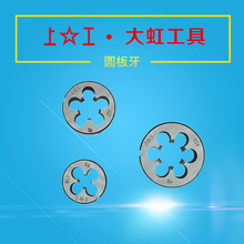 上工圆板牙 标准M27*1.5-M30*3.5 9SiCr 6g圆形螺纹板牙现货批发