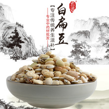 白扁豆 散装批发 藊豆 白藊豆 南扁豆 药食同源 一件代发