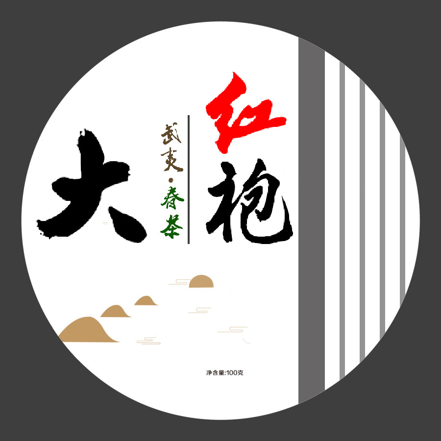 茶叶批发供应 武夷岩茶 乌龙茶 大红袍 盒装特价