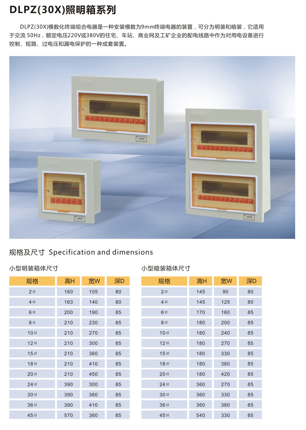 pz3006回路照明箱暗装小型170x160x85尺寸0