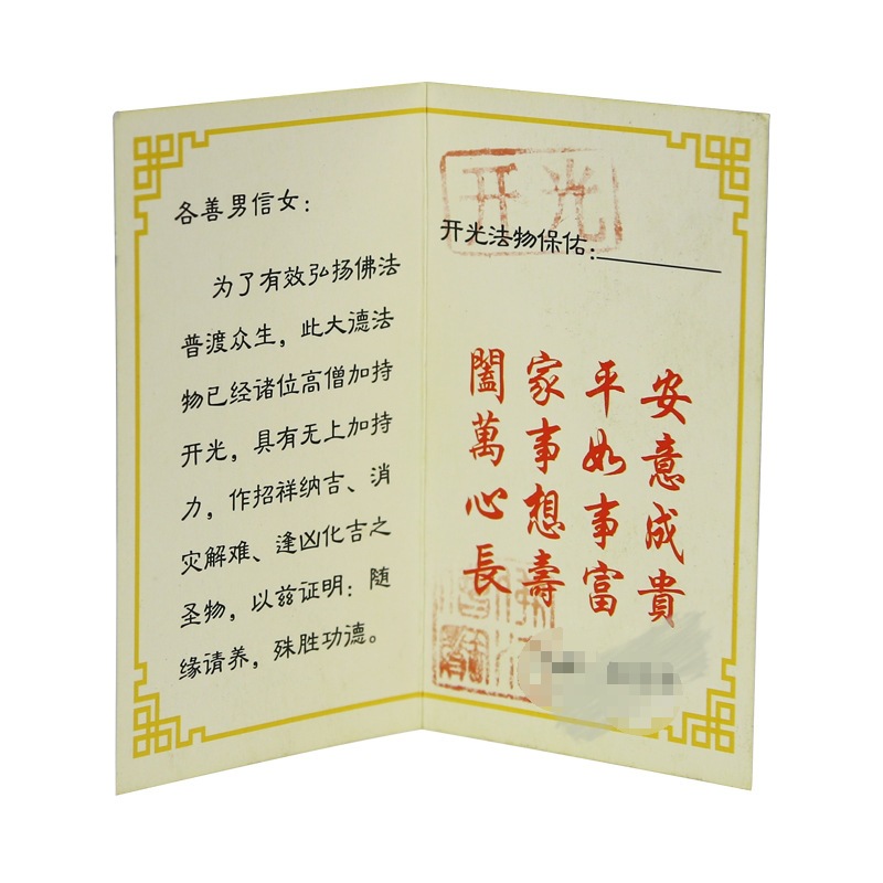 开光证书 黄色开光卡片 佛教开光证适合佛像香水座摆件赠品