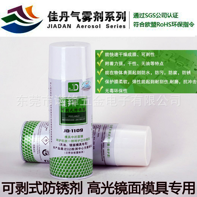 防锈剂 佳丹JD-1109可剥式防锈膜 镜面高光模具用干式无油防锈剂