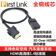 HDMI E TYPE TO AF HDMI电脑高清线 1.4标准版 HDMI 车载E型接口