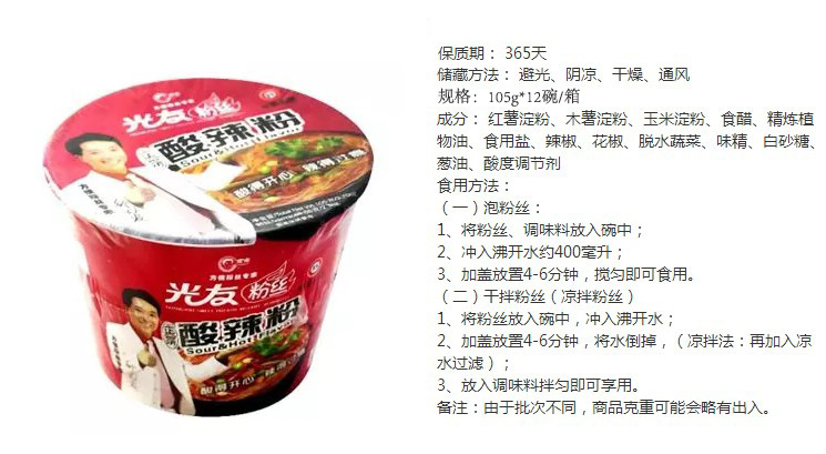 四川绵阳光友粉丝整箱105g*12桶装 速食方便面酸辣粉桶装特色小吃