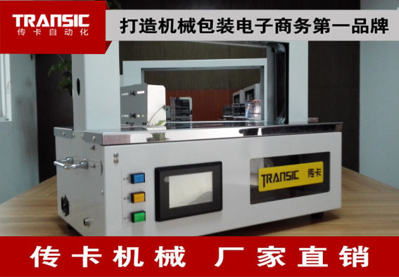 TRANSIC 传卡TP－SM210全自动捆扎机 台式连续型捆钞机 厂家直销