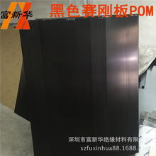 现货供应黑色防静电pom赛钢板 黑色POM板 聚甲醛塑钢板材批发