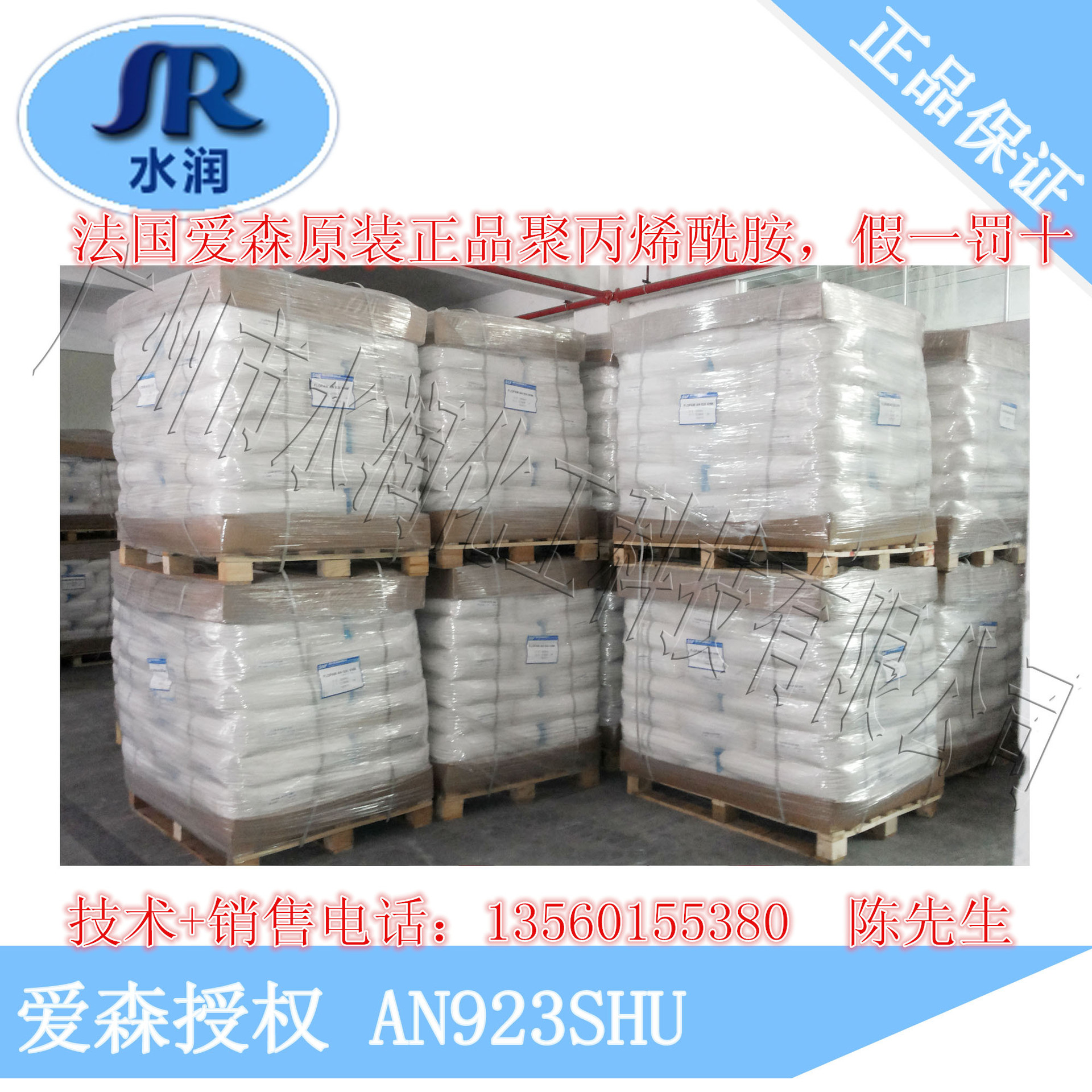 an923pwg爱森阴离子聚丙烯酰胺pam絮凝剂污水处理药剂净水剂