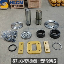 柳工50装载机铲车配件大全