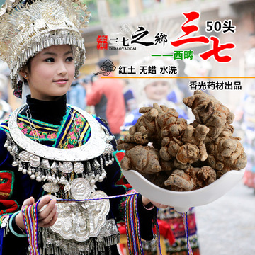 文山滑头三七 晒干水洗 田七 云南三七 免费提供三七打粉