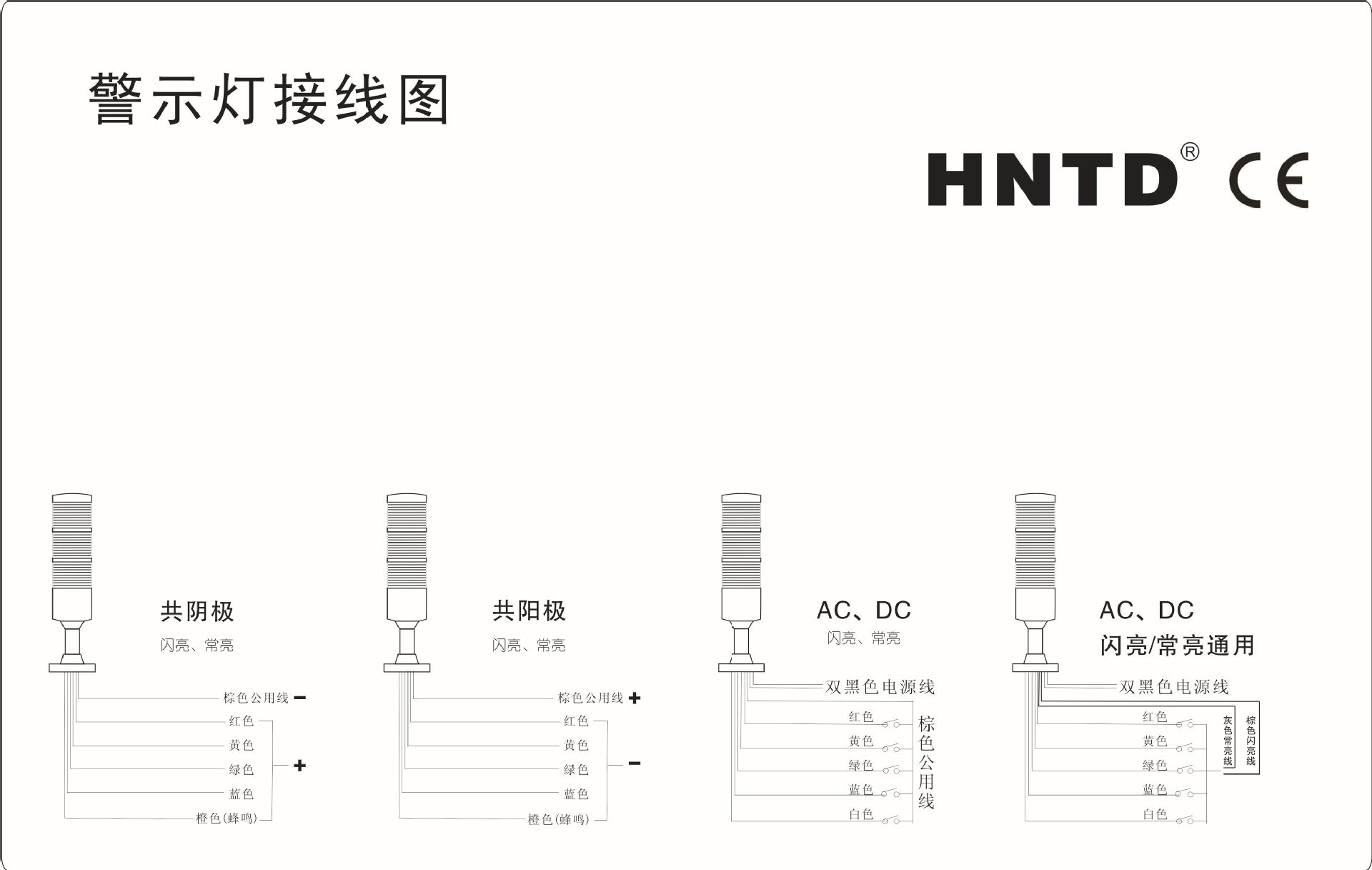 双科多层式警示灯接线图