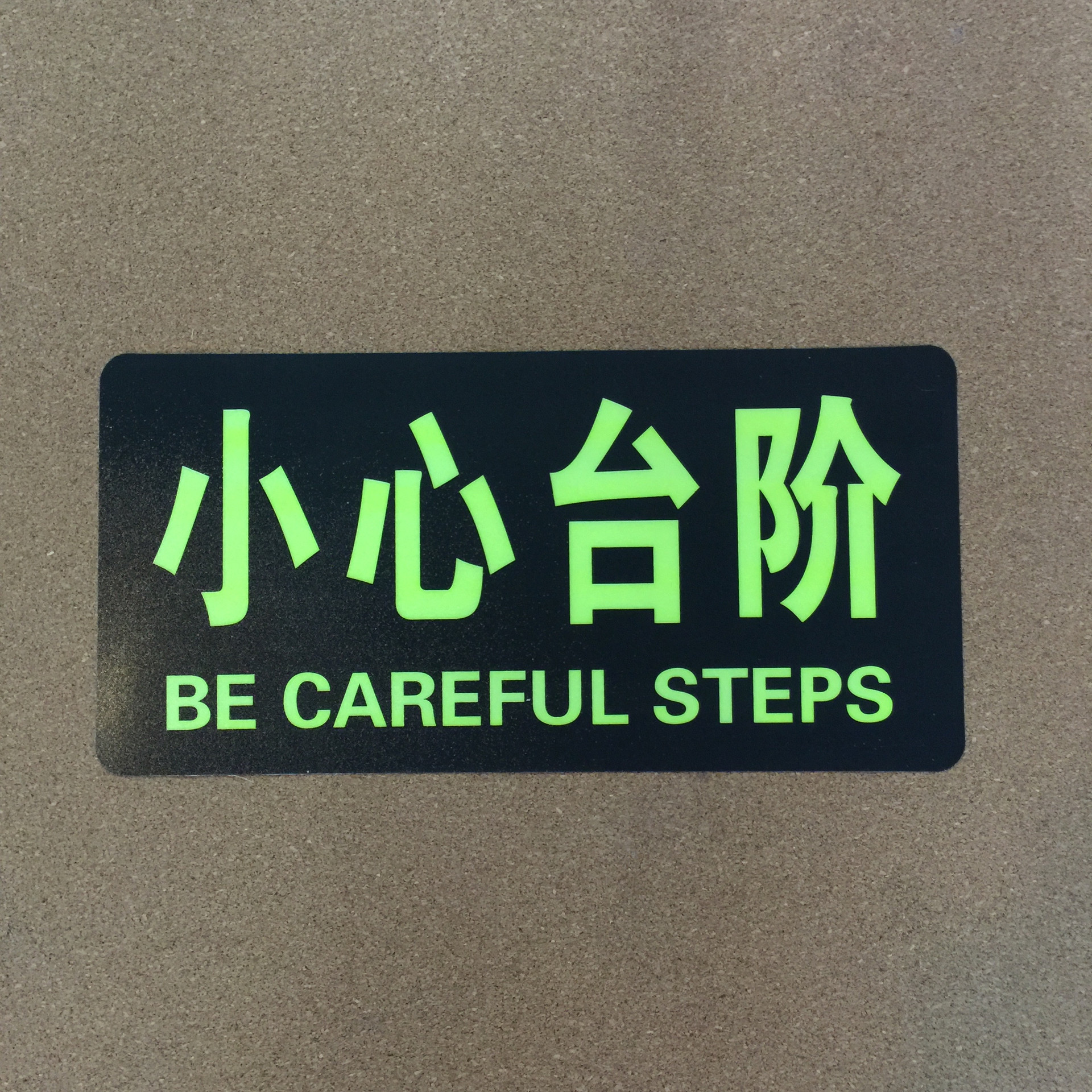 pvc荧光安全出口疏散墙贴 pvc箭头路线地贴 消防通道地贴标识牌