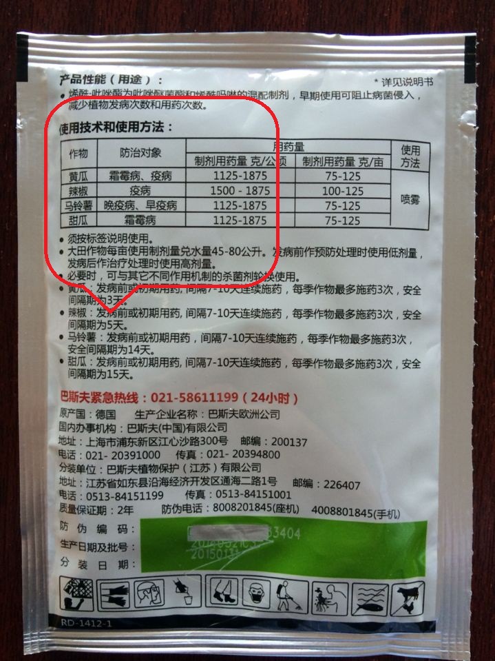 德国巴斯夫杀菌剂凯特霜霉疫病安克凯润25克包