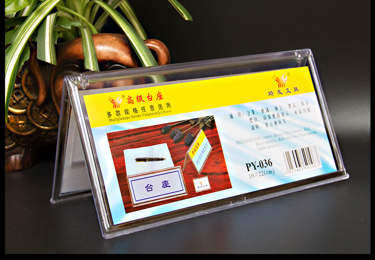 培友py031三角台卡亚克力台签商品标价牌会议桌签55*90