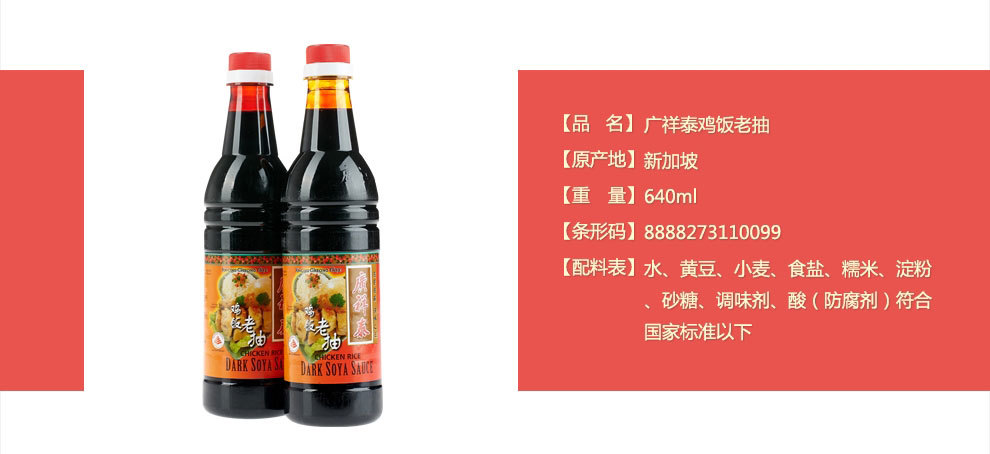 批发新加坡原装进口640ml*12广祥泰鸡饭老抽酱油 调味料黑酱油