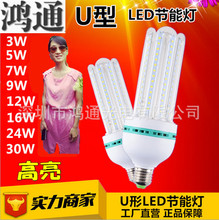 LED灯泡U型节能球泡灯5W7W9W24瓦3U4U螺旋高亮玉米灯代替白炽灯