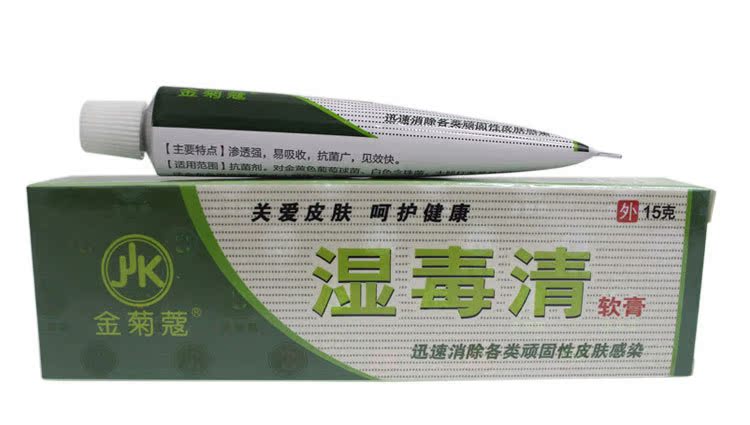 湿毒清软膏_直销 湿疹皮炎湿毒清软膏 抗菌抑