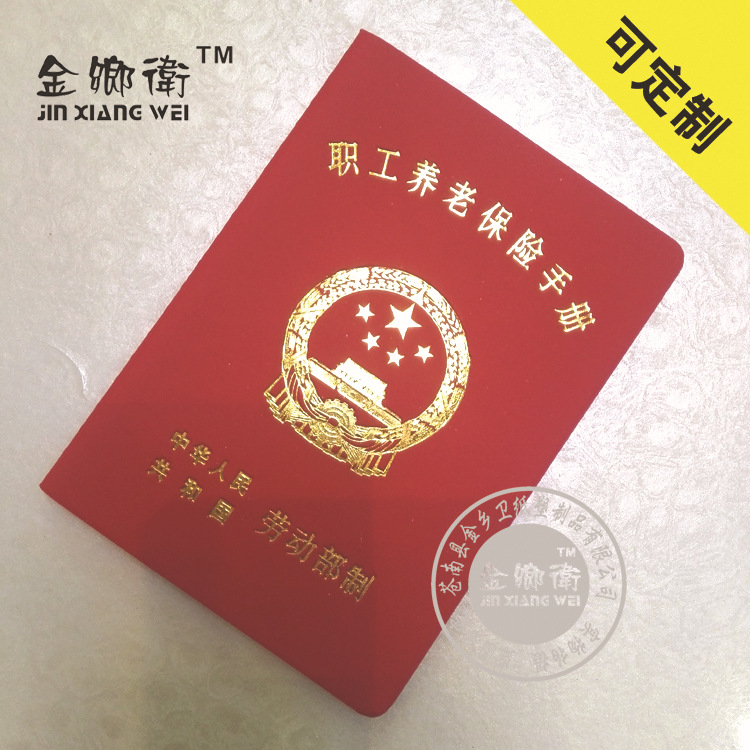 94年交了200元农村养老保险 农村社会养老保险手册