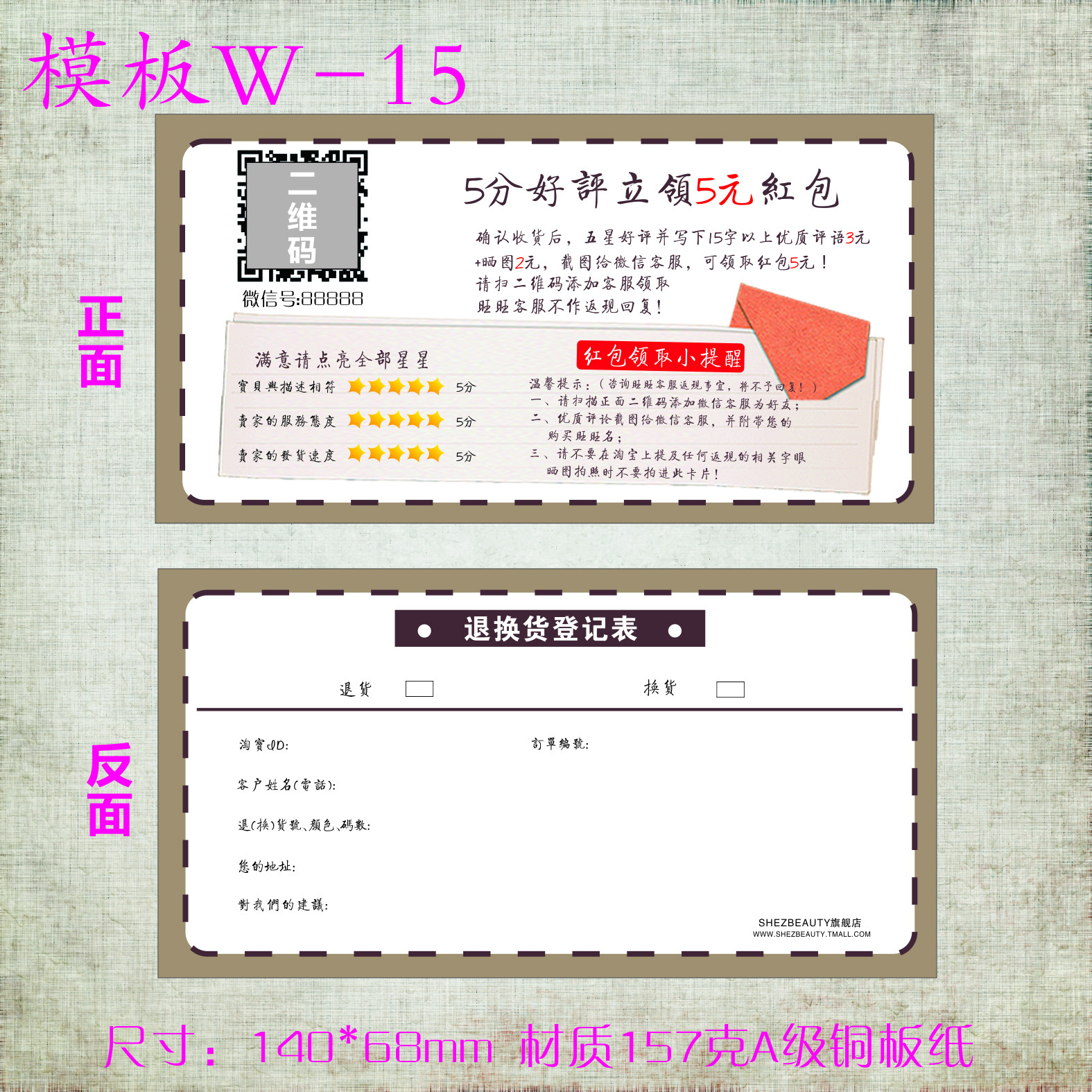 淘宝天猫售后五星好评晒图追评微信红包1 2 3 5 元好评返现卡定制
