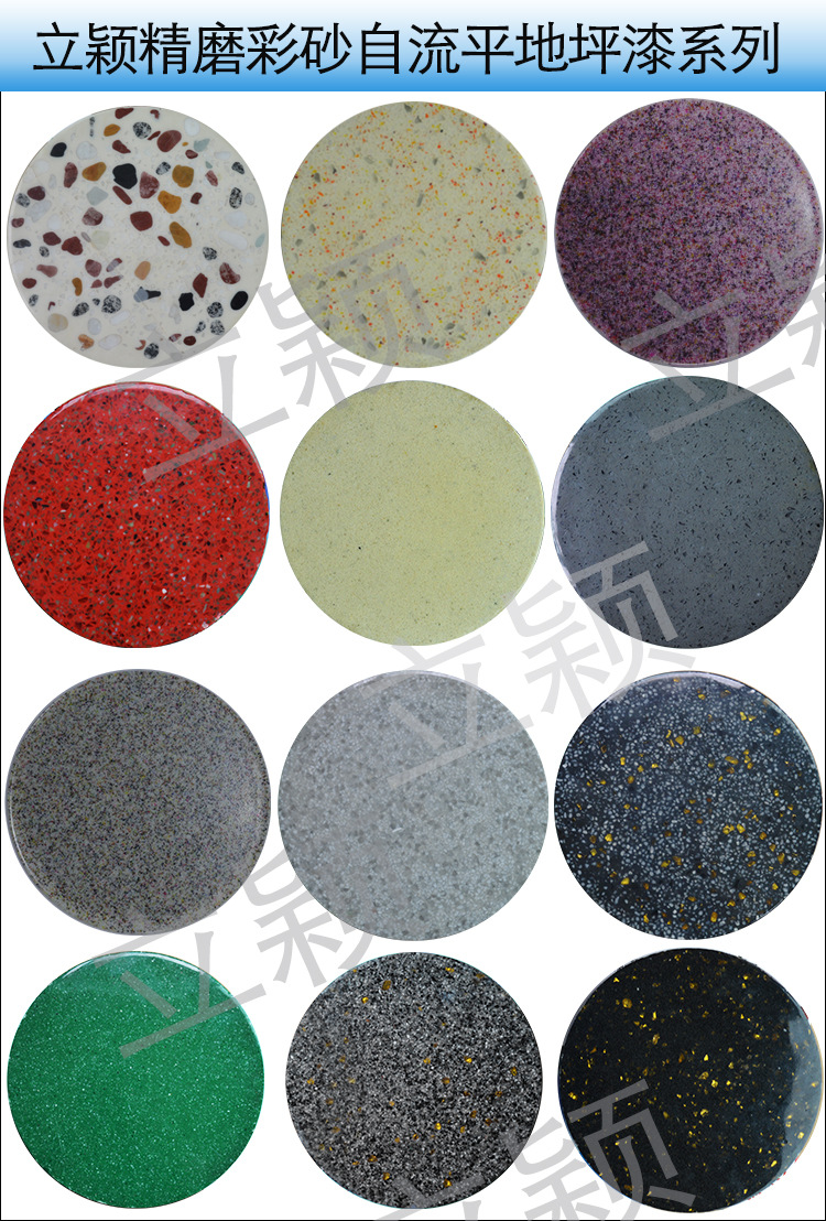 环氧自流平彩砂地坪漆艺术漆涂料树脂仿大理石防水耐磨地板施工