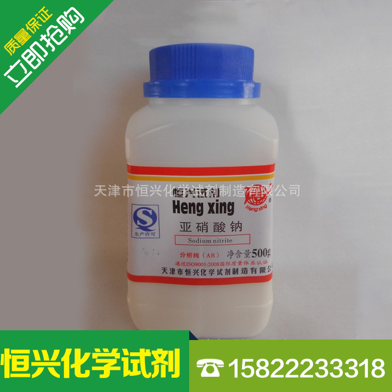 厂家直销 化学试剂 亚硝酸钠 分析纯 500g 亚硝酸盐 亚钠