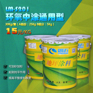 朗迈厂家直销水性环氧树脂地坪漆自流平涂料201环氧中涂通用型