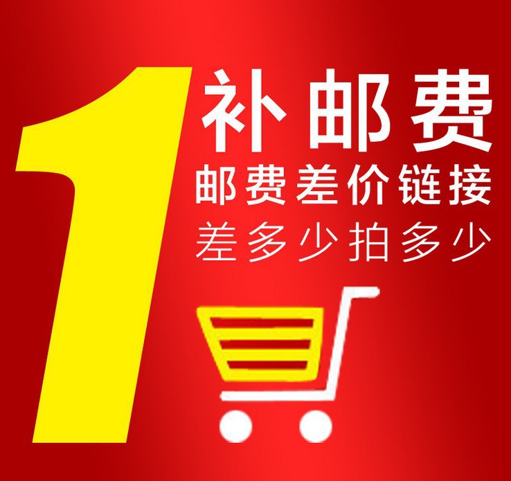 邮费 差价 链接 邮费差价 样品费 定金 补差价链接专拍