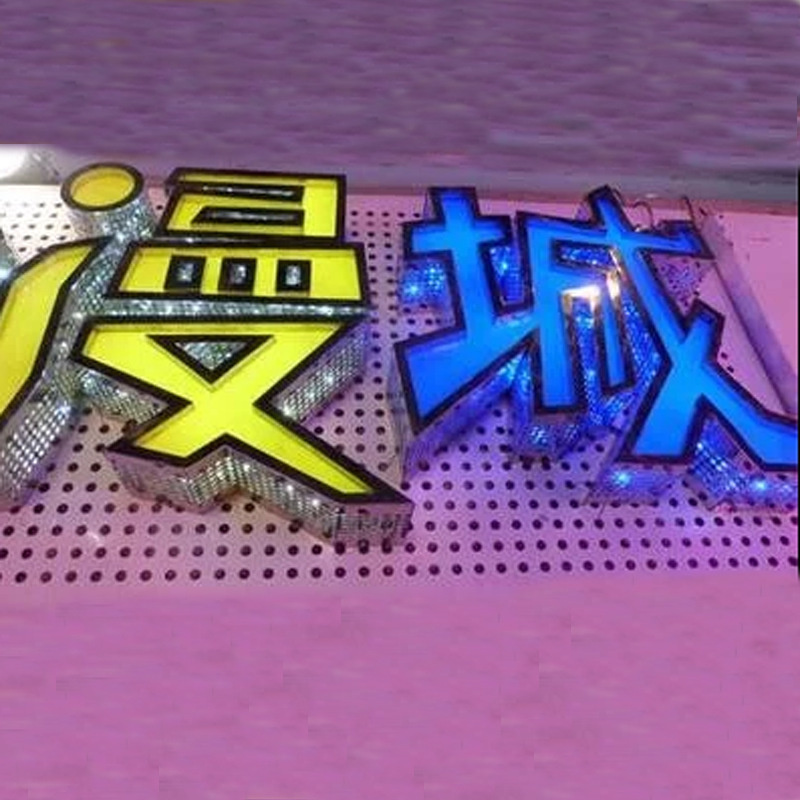 厂家供应凹凸发光字 凹凸字广告发光字批发 专业定制 量大从优