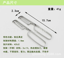 供应不锈钢刨子 水果削皮器 刮皮刀 水果刀 瓜果刨刀 苹果削皮刀