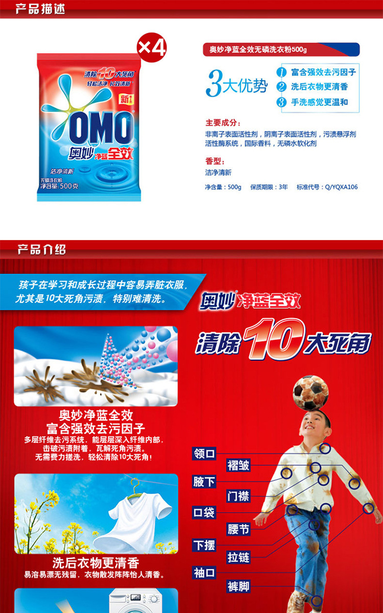 奥妙洗衣粉净蓝全效一袋500g洗无磷衣粉