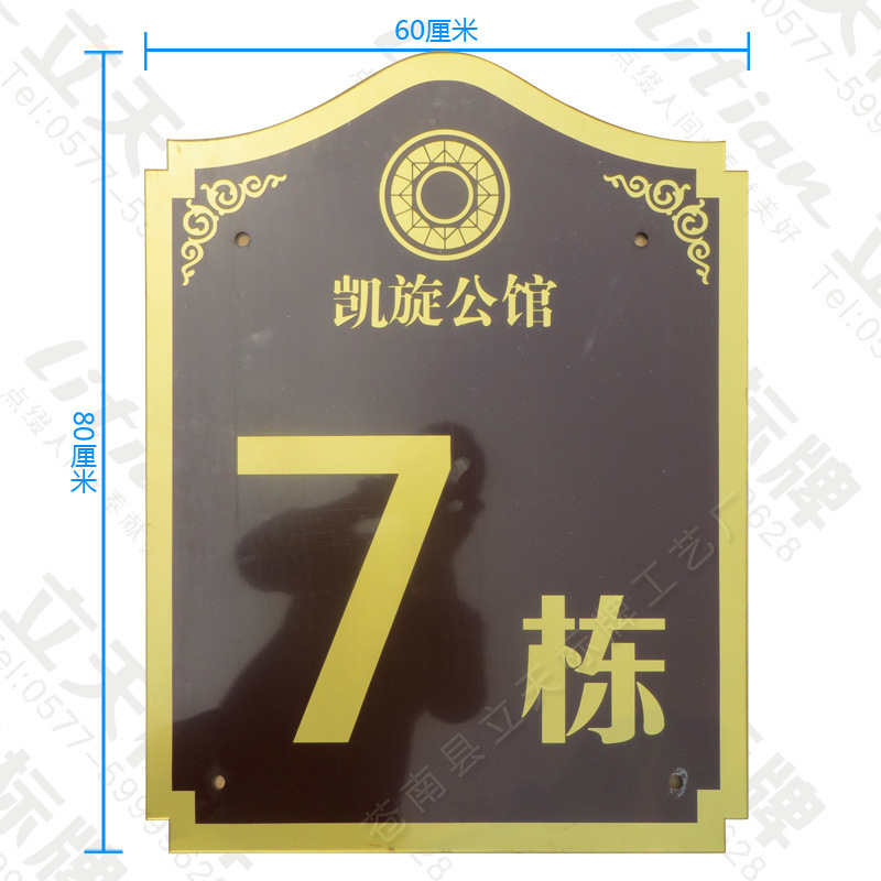 定做小区单元楼栋号标识牌 有机玻璃(亚克力)幢号牌 室外门户标牌