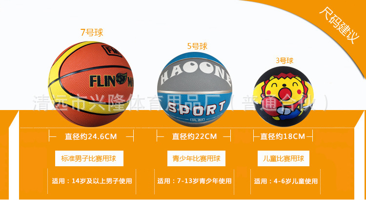 七号篮球 青少年玩具篮球 比赛训练用篮球 双色多彩可定制图案