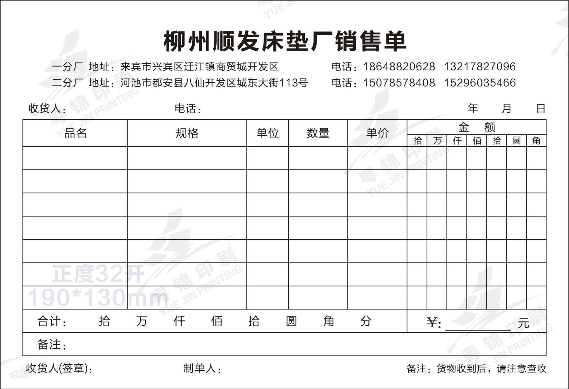柳州顺发床垫厂销售单