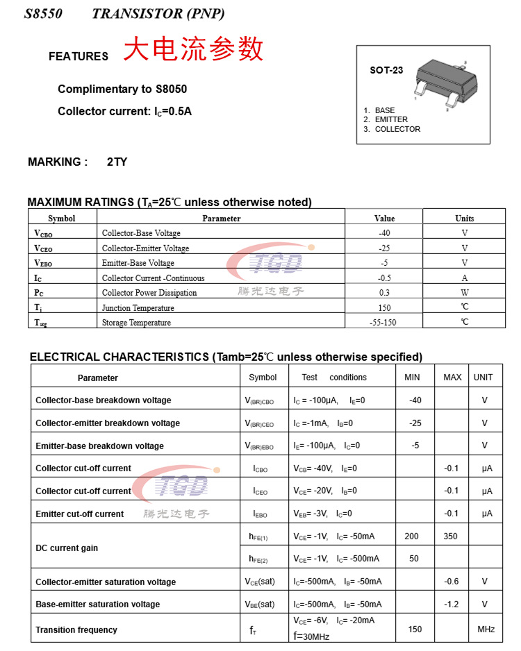 贴片三极管s8550 2ty sot-23 大电流 pnp晶体管mmbt8550 高温共晶
