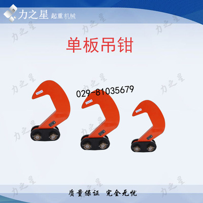 钢板起重吊钳单板吊钳夹具钢板吊具平吊钢板吊钩