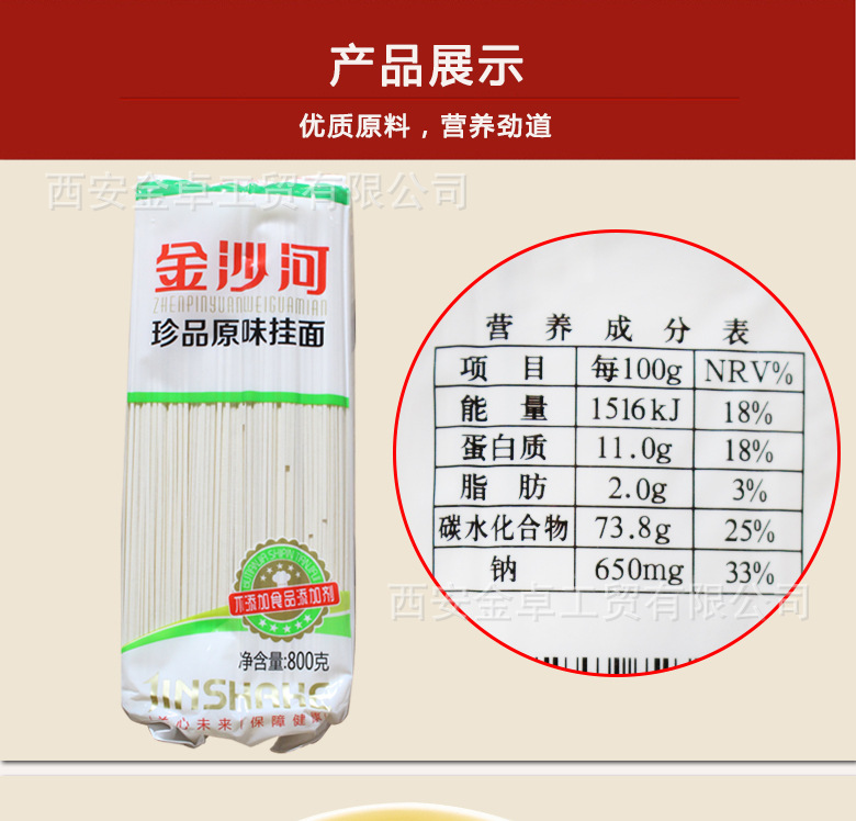 面粉 粮油 厂家直销米面淀粉 金沙河珍品原味挂面800g