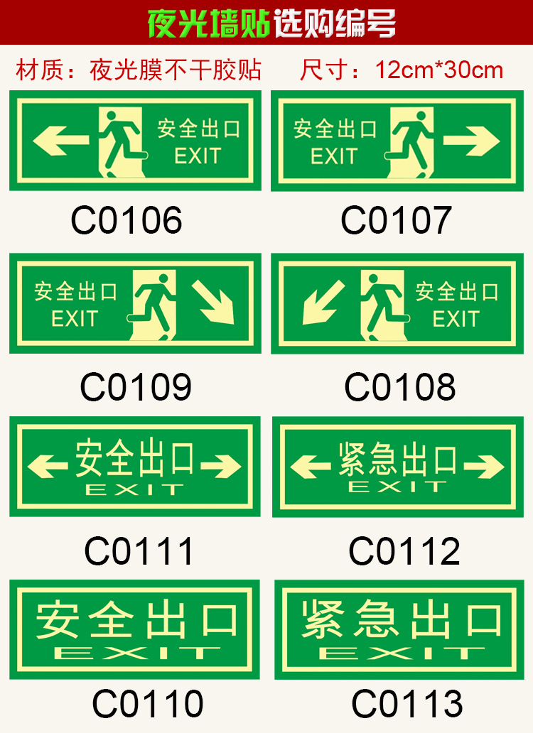 夜光荧光蓄光型标贴消防疏散指示牌标志牌紧急安全出口标识