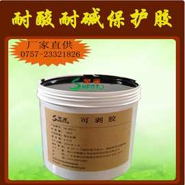 可剥胶 可剥离胶 保护胶 手机磨头金刚砂电镀保护胶 厂家直供
