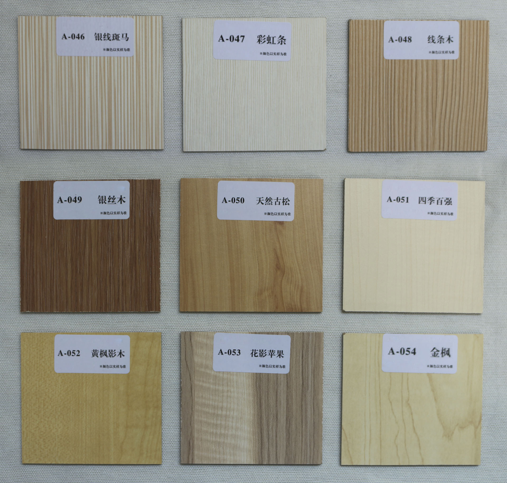 上海虹音实业木质吸音板三聚氰胺饰面色卡