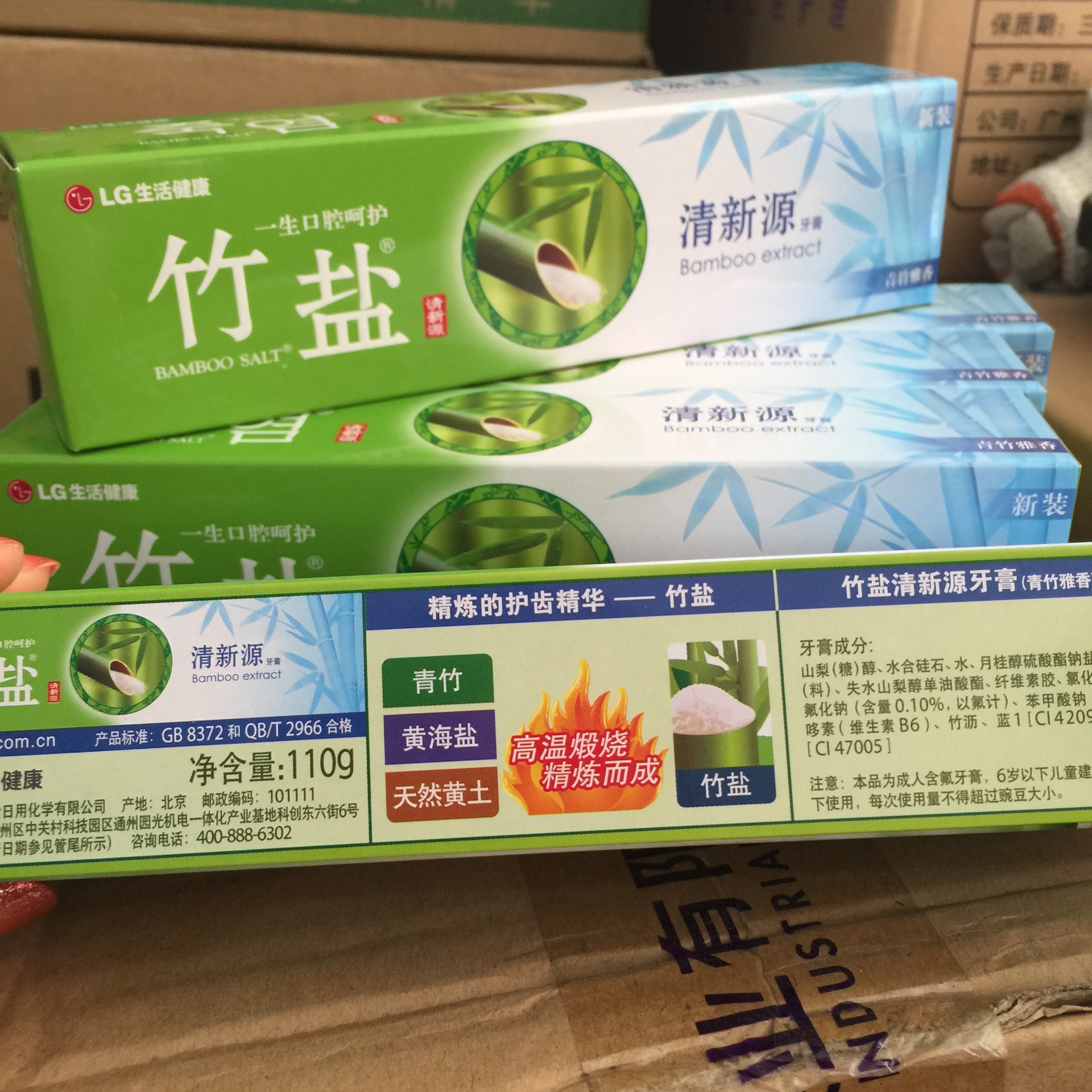 正品lg竹盐牙膏 清新源牙膏青竹雅香香