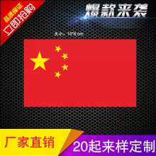 中国不接受南海仲裁 中国五星红旗 汽车反光贴纸