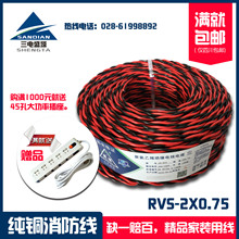三电盛塔 麻花线ZR-RVS2*0.75 阻燃铜芯软双绞线 美河电线