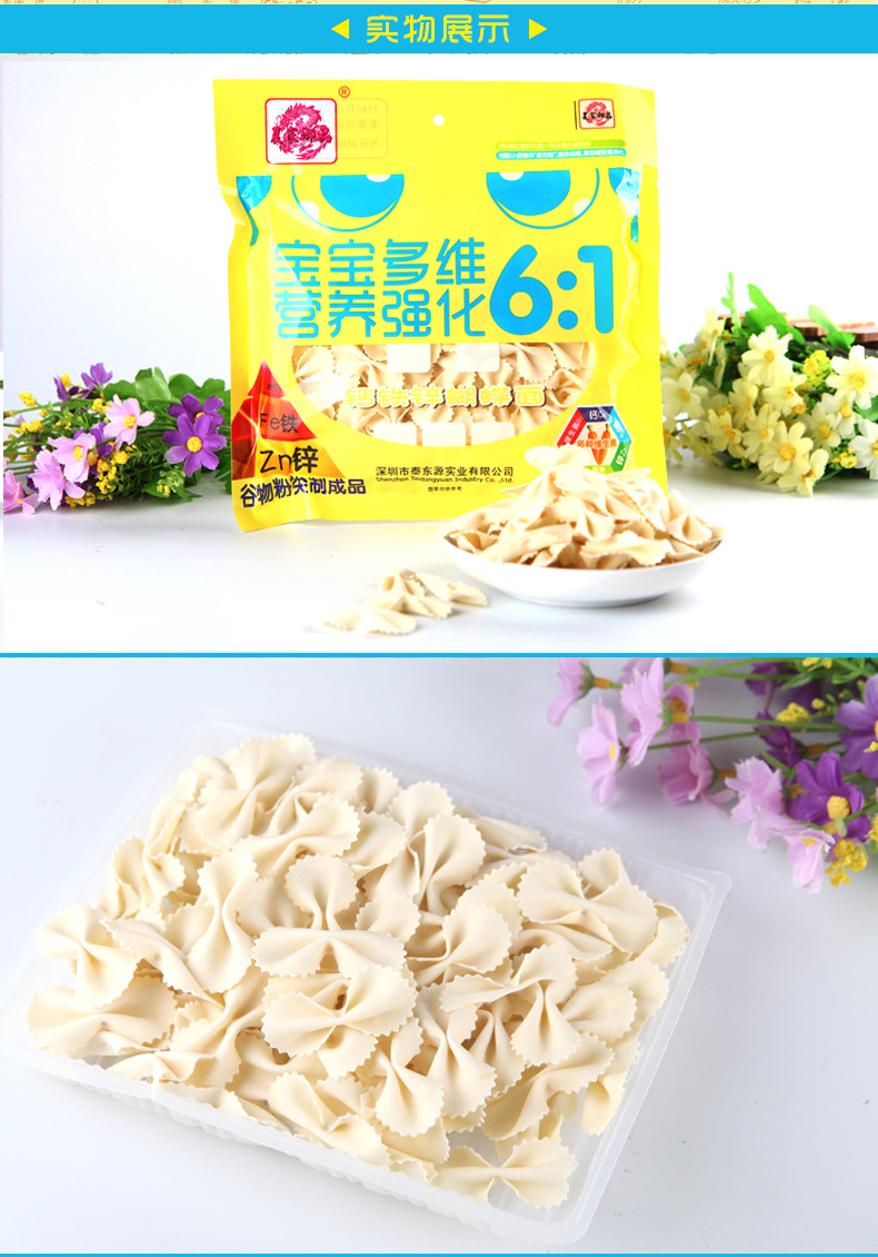 农家御品16*100g钙铁锌蝴蝶面 儿童面条宝宝婴儿辅食 大量批发