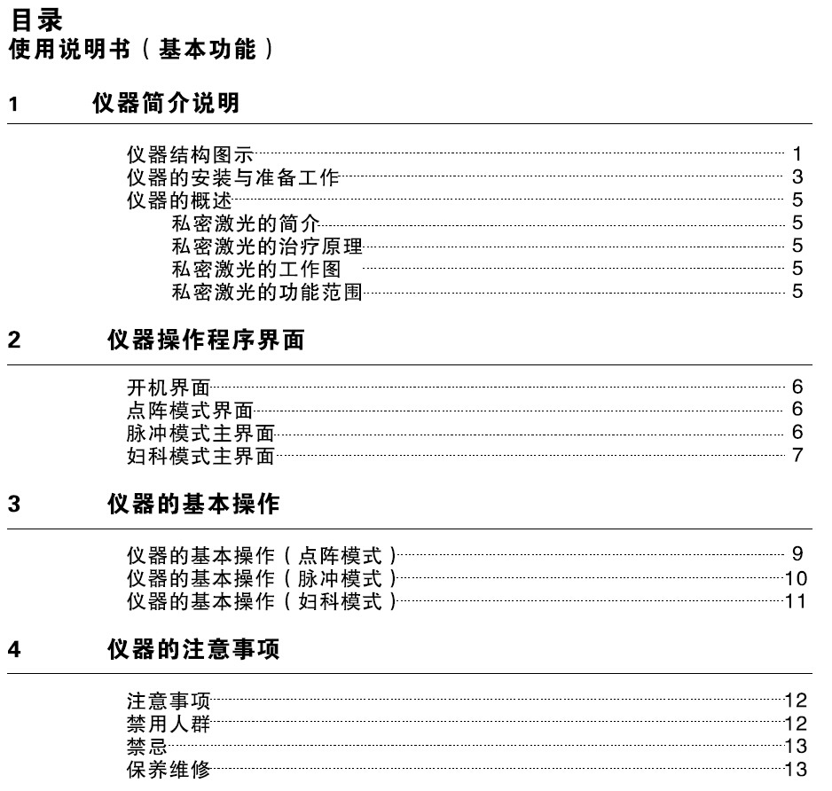 激光仪器_10600nm私密激光美容修复仪 MK-2