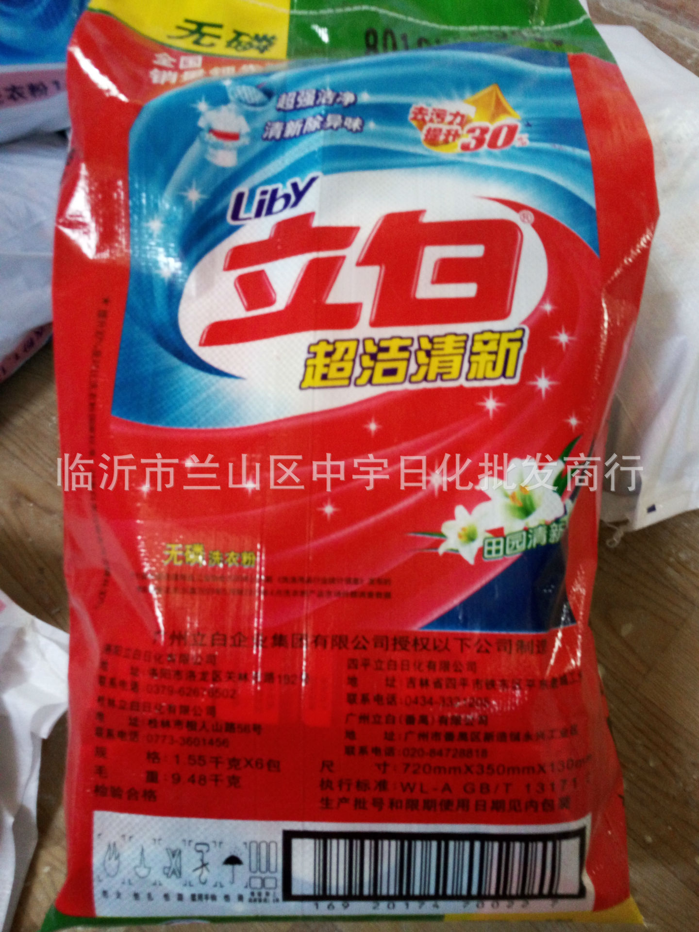 55立白超洁清新洗衣粉 无磷洗衣粉