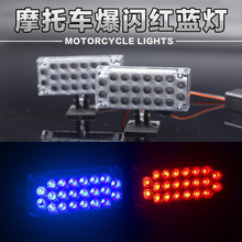 摩托车改装爆闪彩灯红蓝白警示灯 LED刹车灯 后尾灯12v彩闪灯