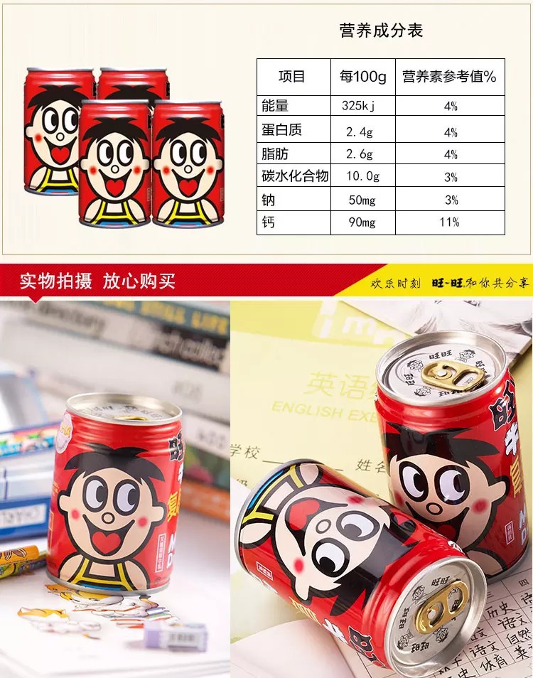 145ml旺仔牛奶5