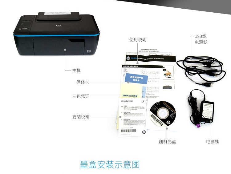 hp2529打印一体无线wifi打印机彩色喷墨照片打印机家用打印机